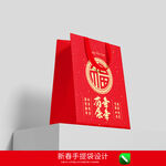 新年手提袋