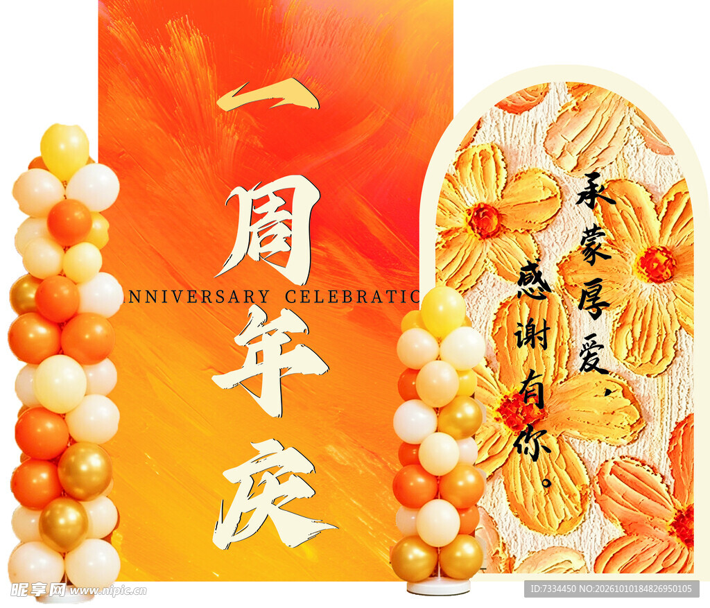 周年庆