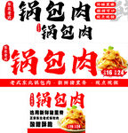 锅包肉