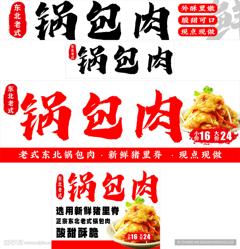 锅包肉