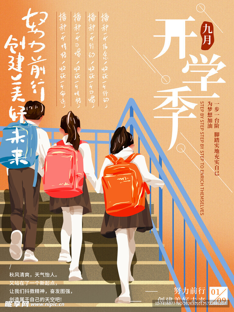 开学季返校宣传海报
