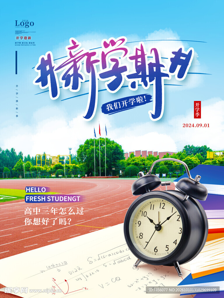 新学期开学宣传海报