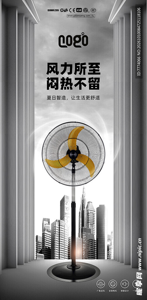 落地风扇宣传海报