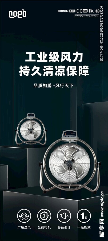 工业级手提风扇宣传图