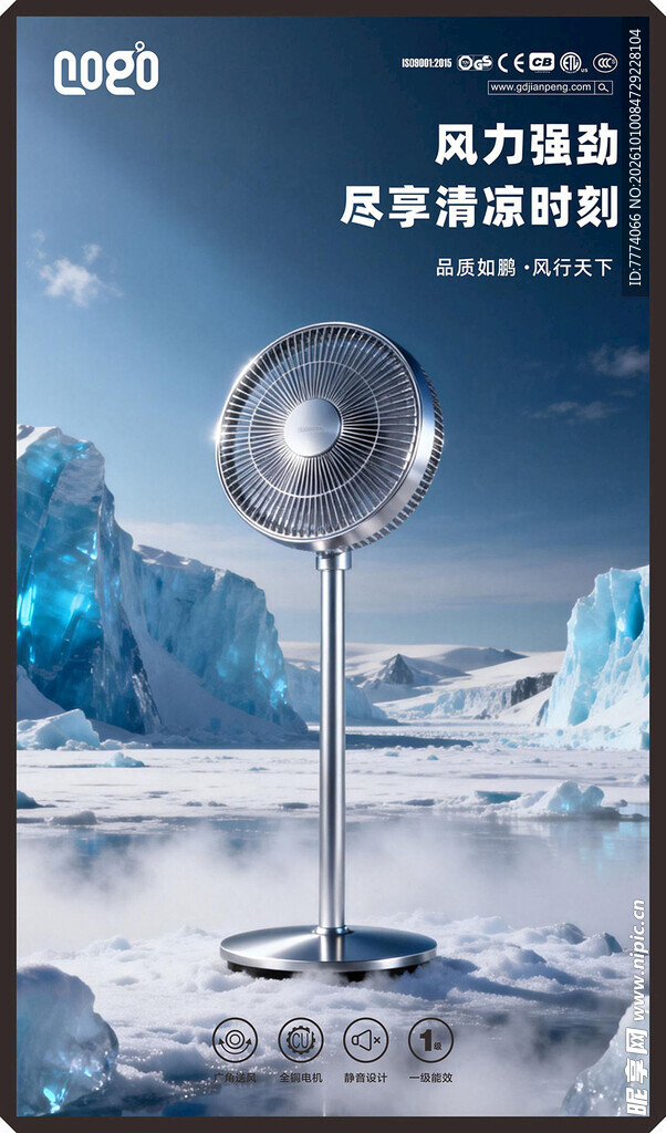 落地风扇清凉创意海报