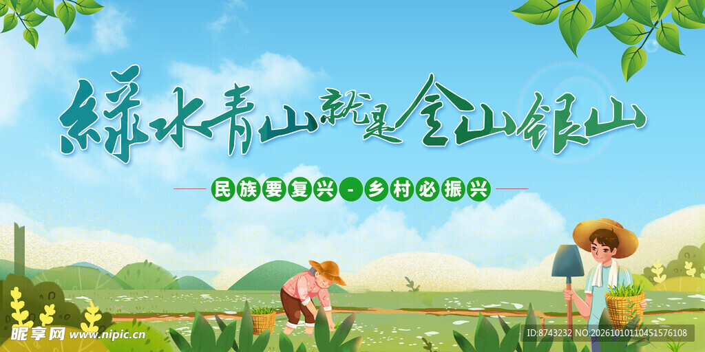 创建美丽乡村