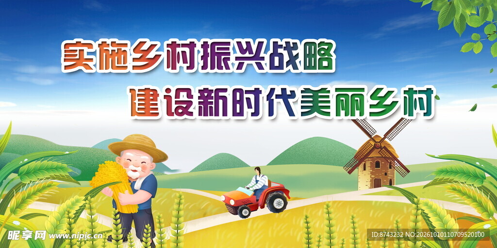创建美丽乡村