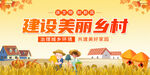 创建美丽乡村