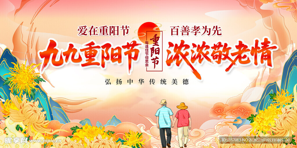 九九重阳节浓浓敬老情