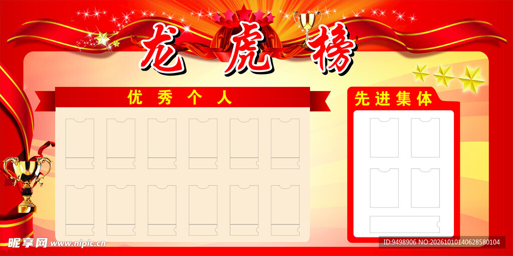 龙虎榜展板