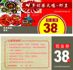 38元现金券