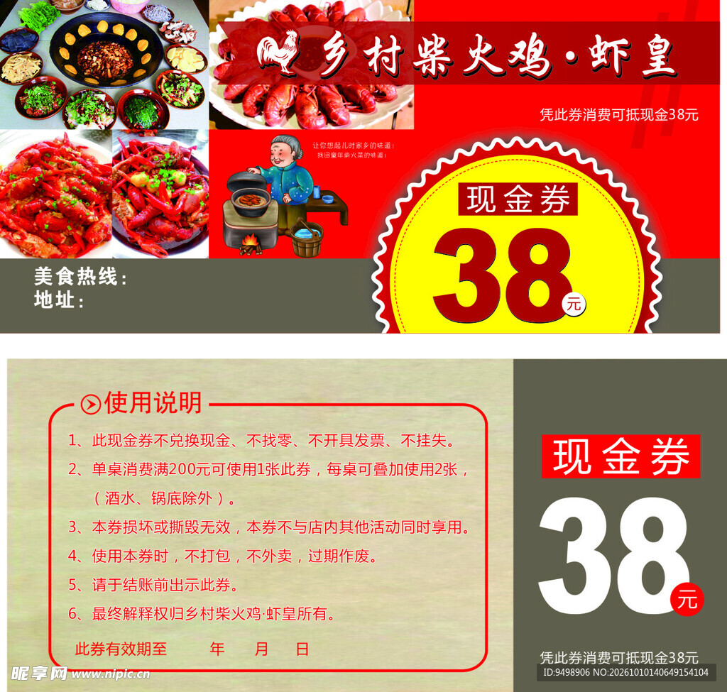 38元现金券
