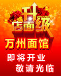 店面升级海报