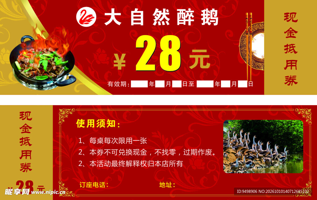 代金券