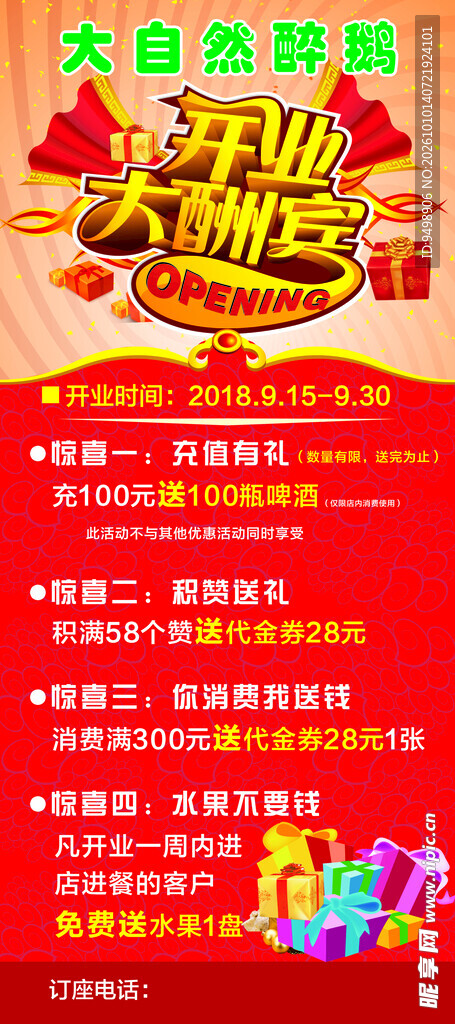 开业展架