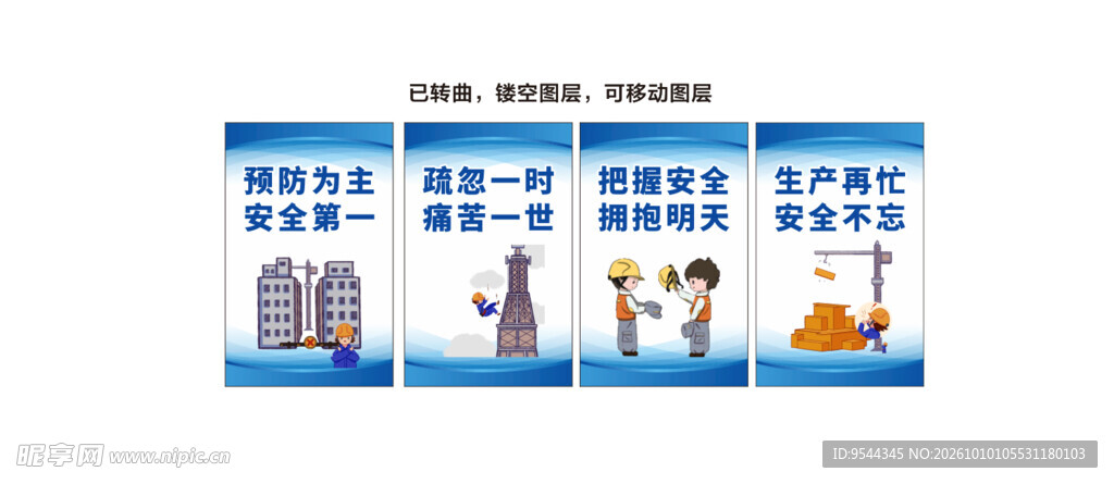 工地安全生产宣传海报