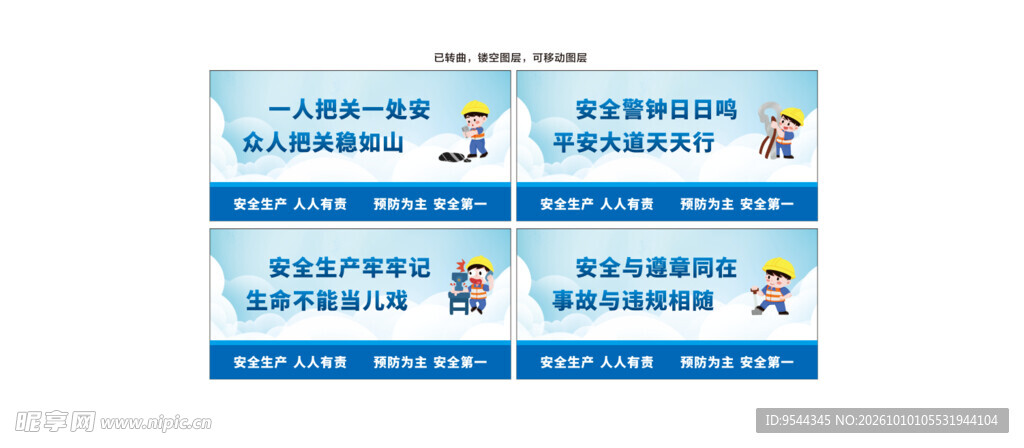工地安全宣传标语合集