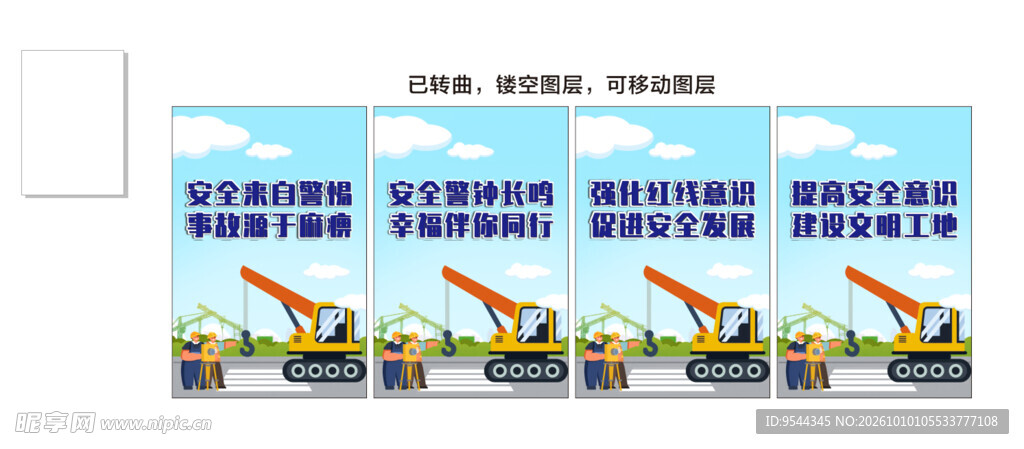 工地安全生产宣传海报
