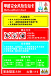 甲醇安全风险告知卡