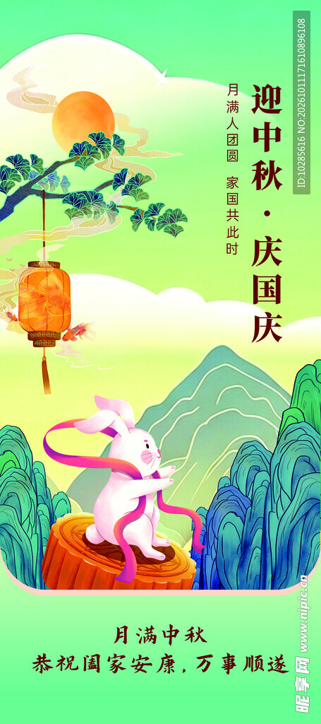国庆中秋展架