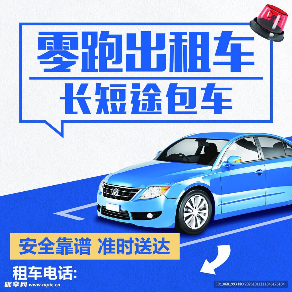 出租车