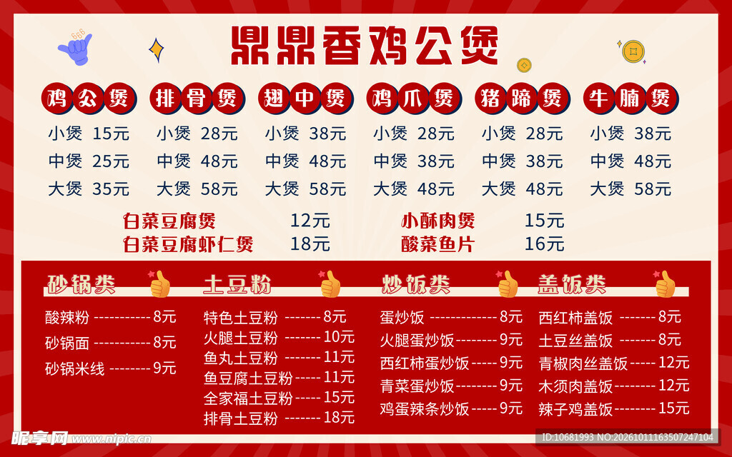 鸡公煲价格表