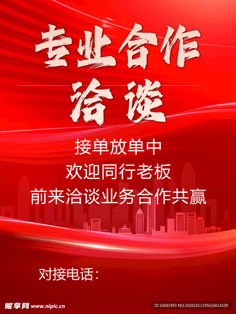 专业洽谈
