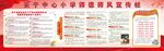 师德师风宣传栏