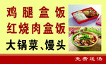 家常快餐盒饭宣传