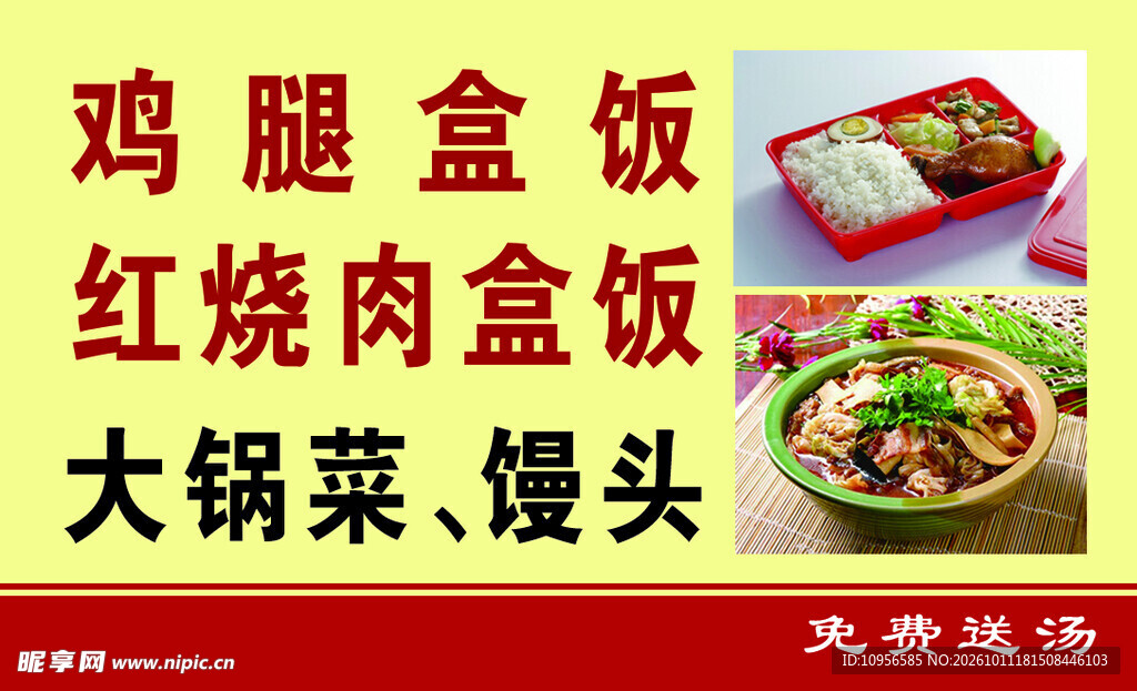 家常快餐盒饭宣传