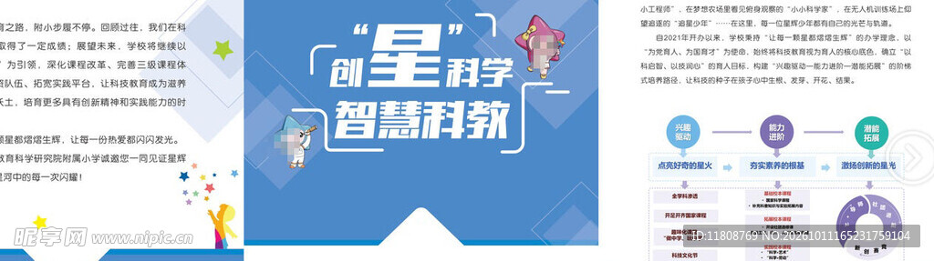 反诈防骗科普展板