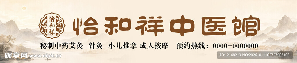 中医馆店招