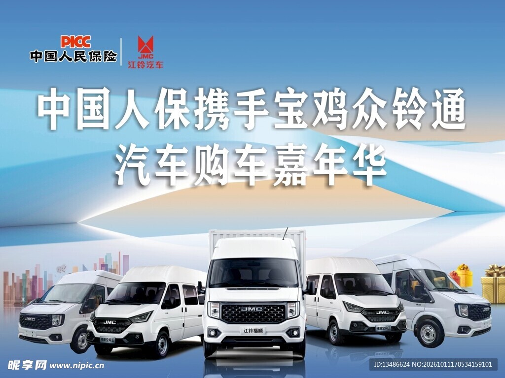 蓝青渐变流线江铃轻型商用车活动