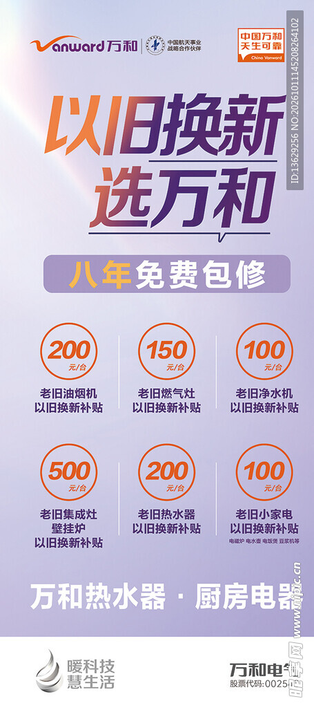 以旧换新展架