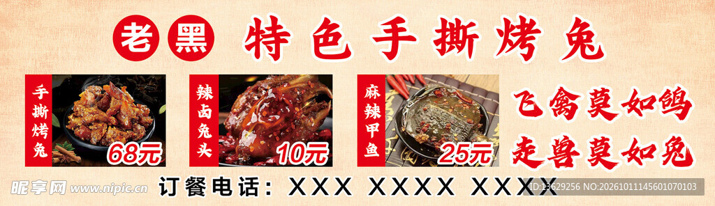 手撕烤兔
