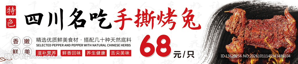 手撕烤兔