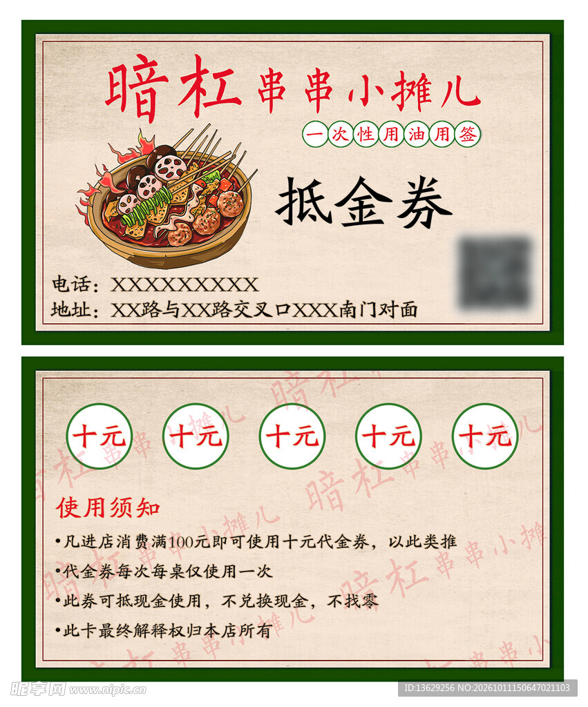 代金券