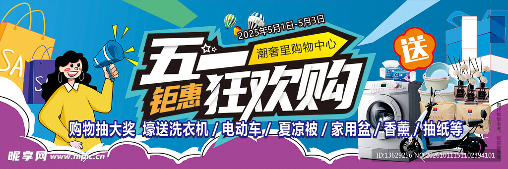 五一狂欢购