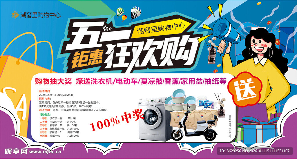 五一狂欢购