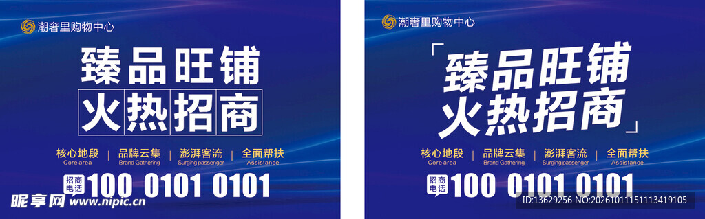 火热招商
