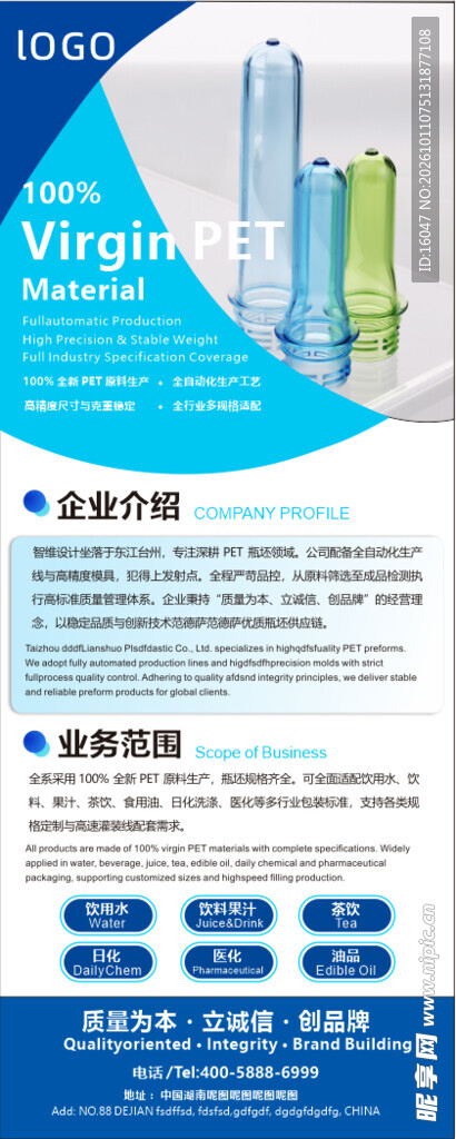 蓝色简约企业宣传海报  化工