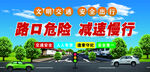 交通标语