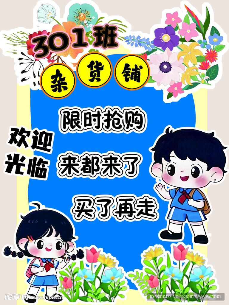 杂货铺异形牌