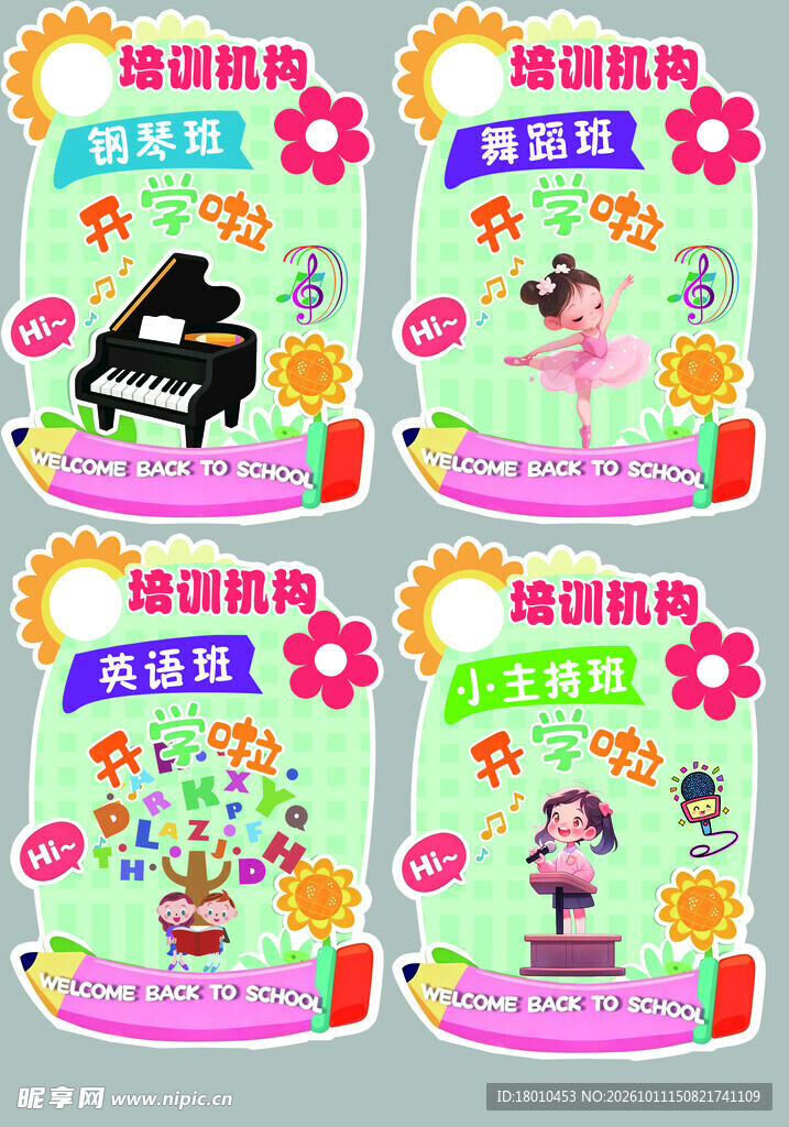 培训机构异形牌