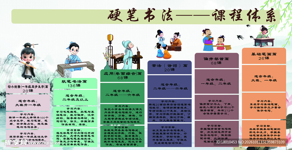 硬笔书法