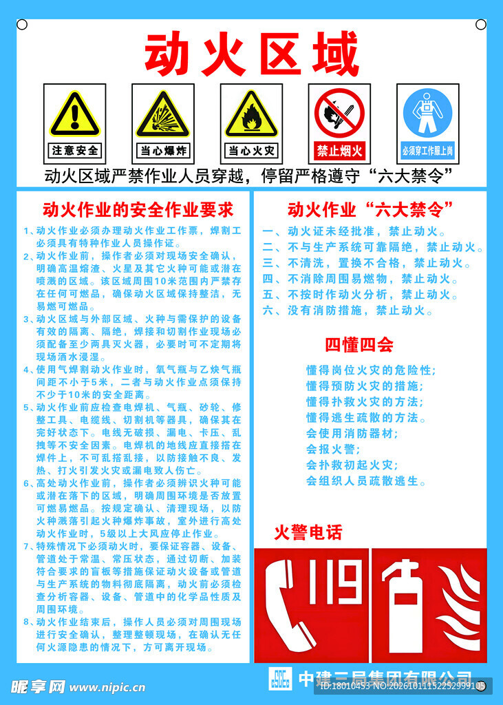 动火区域标识牌