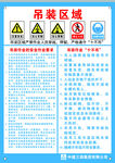 吊装区域标识牌