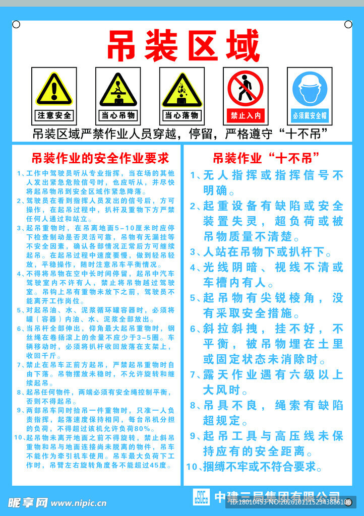 吊装区域标识牌