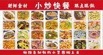 菜品快餐