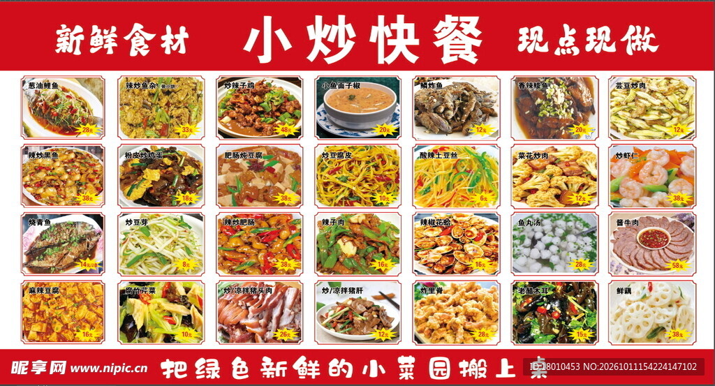 菜品快餐